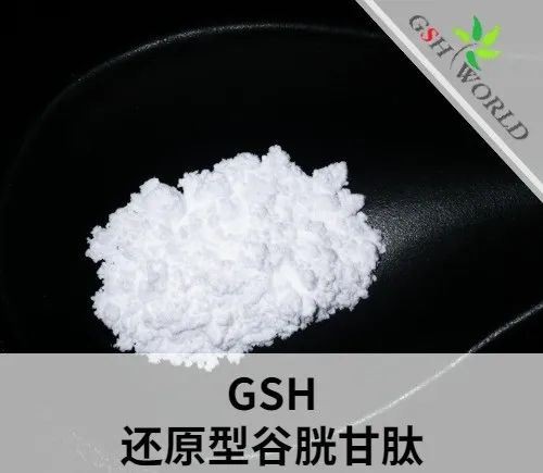 作為行業(yè)內(nèi)知名企業(yè)，古特生物分享還原型谷胱甘肽全面解析