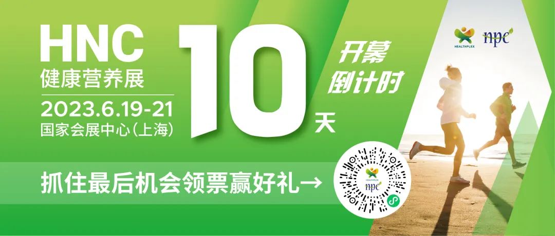 6月19-21日HNC健康營(yíng)養(yǎng)展參觀指南來了！趕緊收藏！