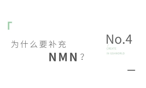 NMN——身體內(nèi)的抗氧化劑、免疫調(diào)節(jié)劑和抗炎藥