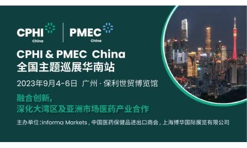 CPHI & PMEC China主題巡展首站揮師南下亮相廣州，快來領(lǐng)取免費門票！